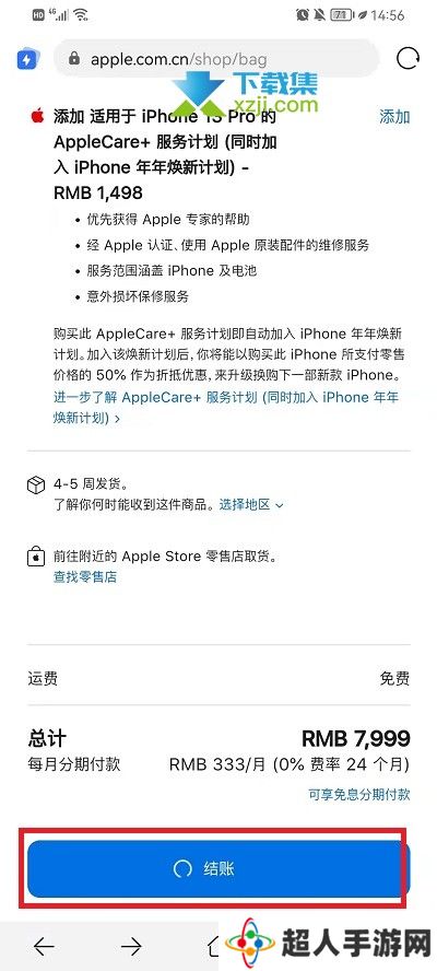 iPhone13系列手机怎么申请免息分期付款