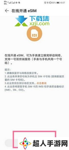 华为手表watch3怎么开通eSIM功能【6】