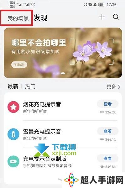 华为手机鸿蒙系统充电小精灵设置方法介绍