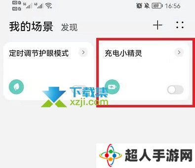 华为手机鸿蒙系统充电小精灵设置方法介绍