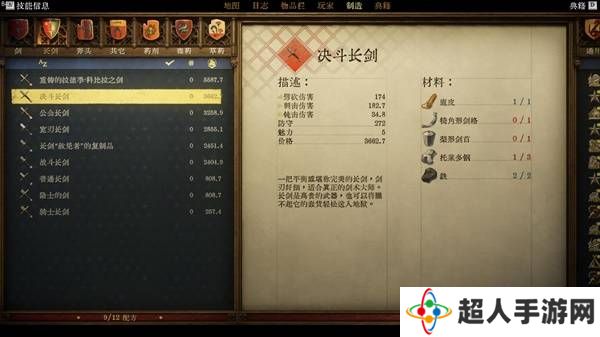 天国拯救2强力武器大全    强力武器排名推荐及获得方法总汇图片4