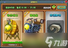 ！植物大战僵尸OL黑骑士独家获取攻略，速来围观！
